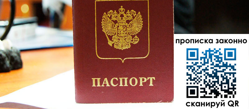 регистрация в Нюрбе прописка в Нюрбе